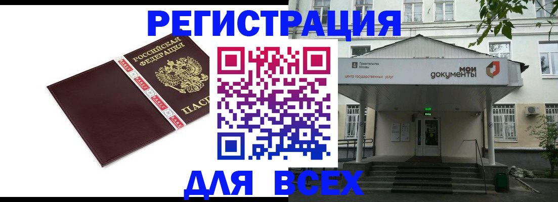купить прописку в Арзамасе