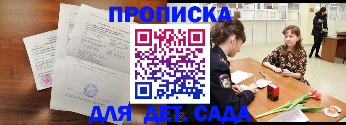 купить прописку в Арзамасе